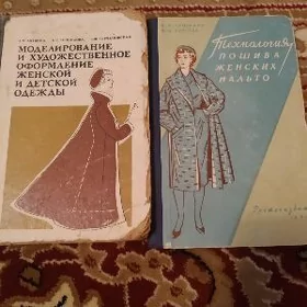 книги по шитью