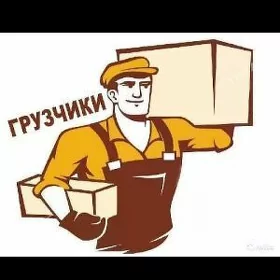 Yükji Грузчики