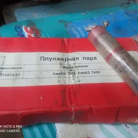 плунжер