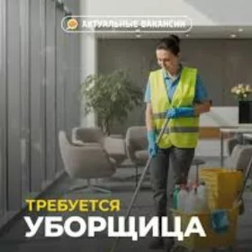 Tamizçi gerek Ищем уборщиц