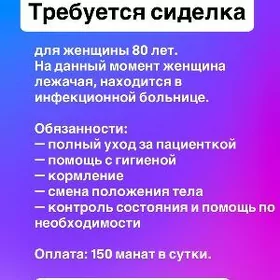 нужна сиделка! срочно! суточна