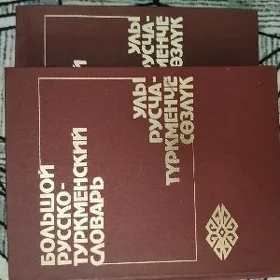 словарь