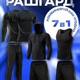 СПОРТИВНЫЙ КОМПЛЕКТ 7в1
