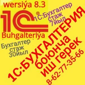 1С БУХГАЛТЕР