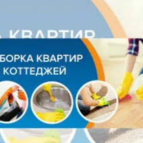 Уборка .Тамизлик
