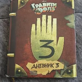гравити Фолз