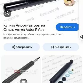 amartizator opel astra