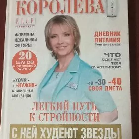Книга для желающих похудеть