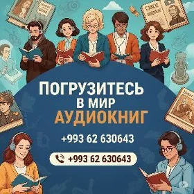  АУДИОКНИГИ