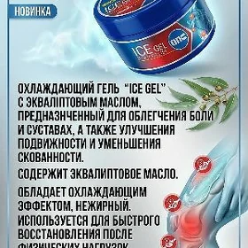 ️️ "ICE GEL"️️