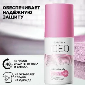 Şarikowyý dezodorant faberlic
