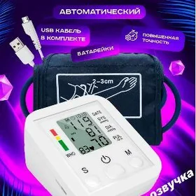 Тонометр автоматический