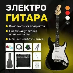 Электрогитра комплект