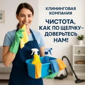 уборка