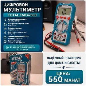 Цифровой мультиметр TOTAL
