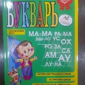 книга  букварь