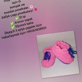 пинетки