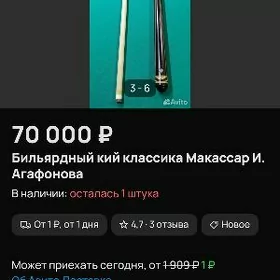 кий бильярдный