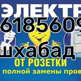 ЭЛЕКТРИК УСТАНОВКА РЕМОНТ