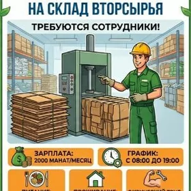 Разнорабочий на склад вторсырь