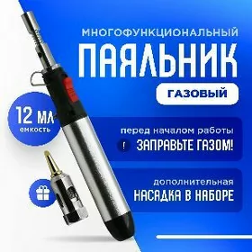 газовый паяльник