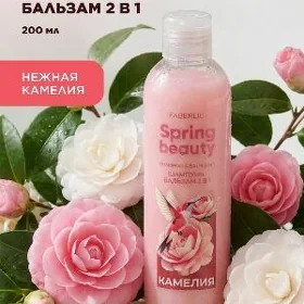 Фаберлик