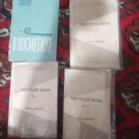 книга косметическом массаже лица