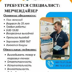 Мерчендайзер