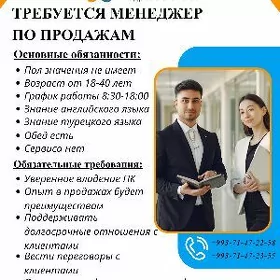 Менеджер по продажам