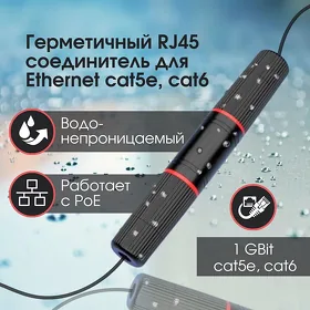rj45 соединитель