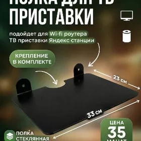 Полка тюнера, Wifi, приставки