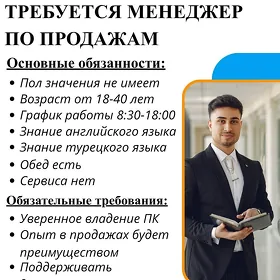 Менеджер по продажам
