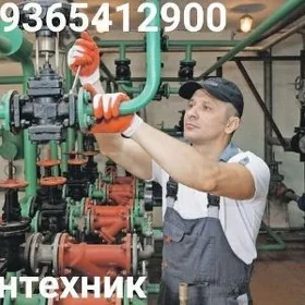 Сантехник