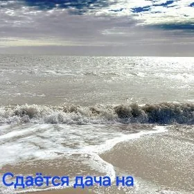 Сдаётся дача
