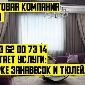стирка занавеска тюль tyul
