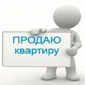 Продается квартира с огородом