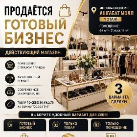 Продаётся готовый бизнес