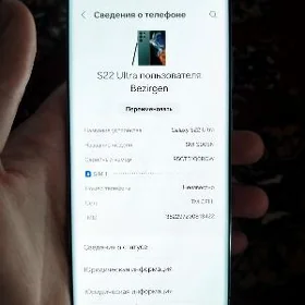 S22Ultra