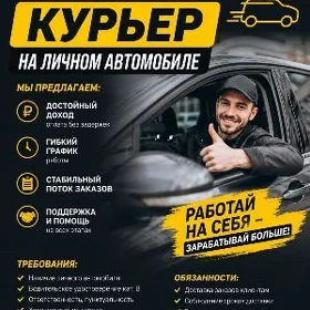 Нужен Курьер