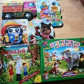 Детские книжки