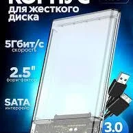 🟣USB.3.0 Case прозрачный