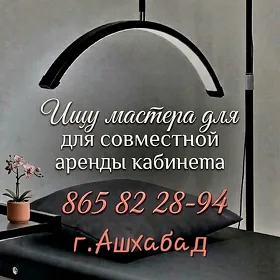 Аренда кабинета в салоне