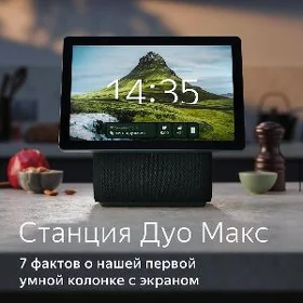 Yandex stansiya Яндекс станция