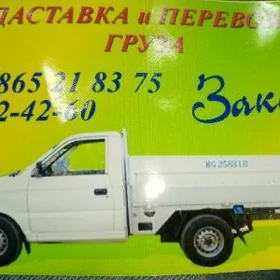 Перевозка