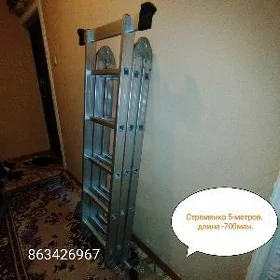 стремянка