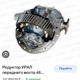 редуктор УРАЛ-4320