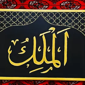 Surat elde chekilen Allah