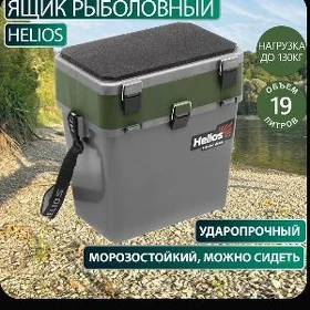 Ящик рыболовный HELIOS