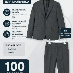 серый школьный костюм