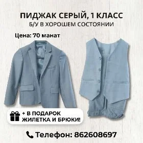 пиджак серый
